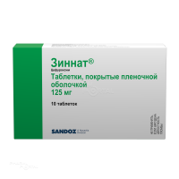 ЗИННАТ 125мг N10 табл п.п.о. ГЛАКСО ОПЕРАЙШЕНС ЮК