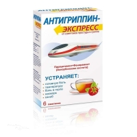 АНТИГРИППИН-ЭКСПРЕСС 200мг+500мг+25мг x 13.1г N6 пор д/пригот р-ра д/приема внутрь малин НПО ФАРМВИЛАР