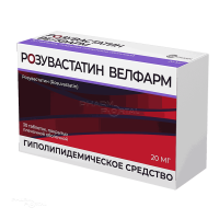 РОЗУВАСТАТИН ВЕЛФАРМ 20мг N30 табл п.п.о. ВЕЛФАРМ-М