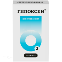 ГИПОКСЕН 250мг N30 капс ТУЛЬСКАЯ ФАРМФАБРИКА (ООО)