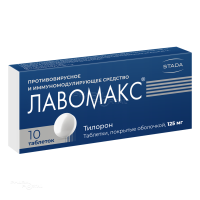 ЛАВОМАКС 125мг N10 табл п.о. НИЖФАРМ (АО)