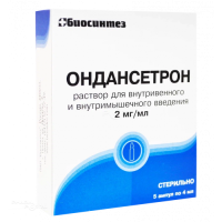 ОНДАНСЕТРОН 2мг/мл x 4мл N5 р-р в/в и в/м введ БИОСИНТЕЗ
