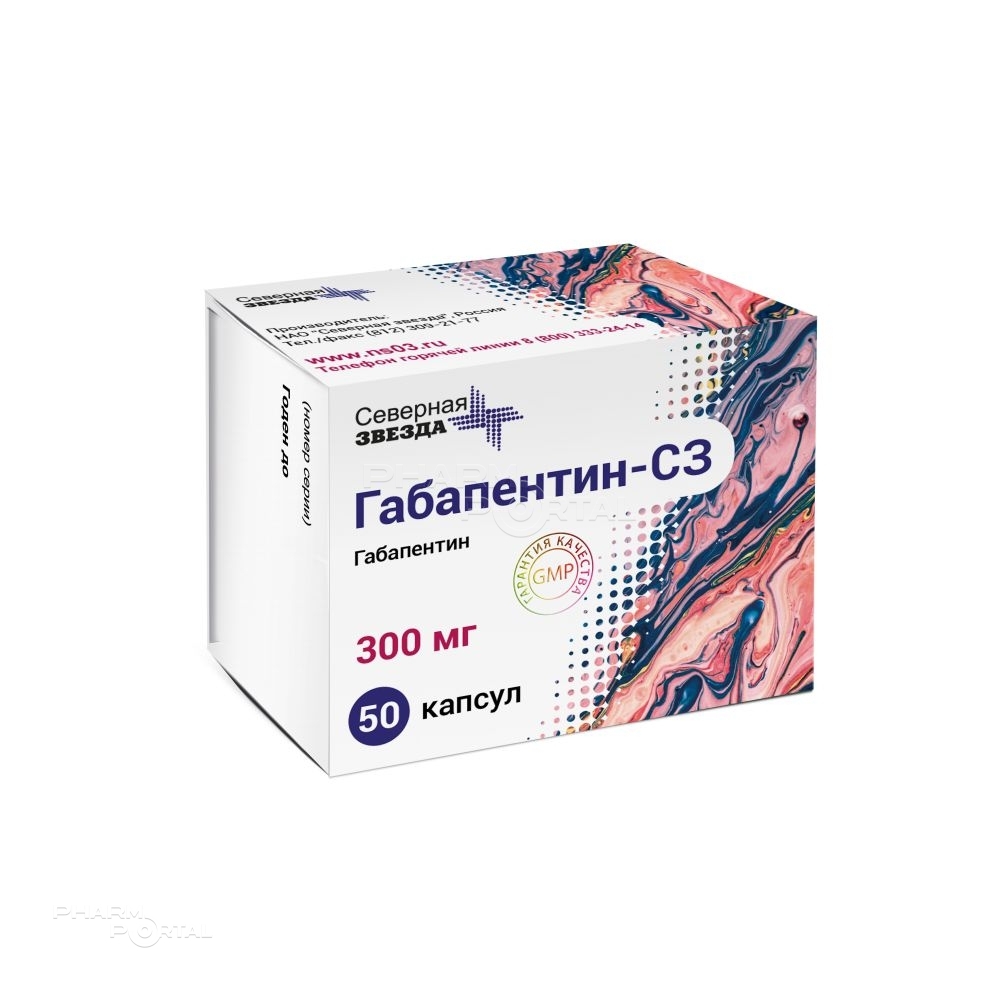 ГАБАПЕНТИН-СЗ 300мг N50 капс СЕВЕРНАЯ ЗВЕЗДА