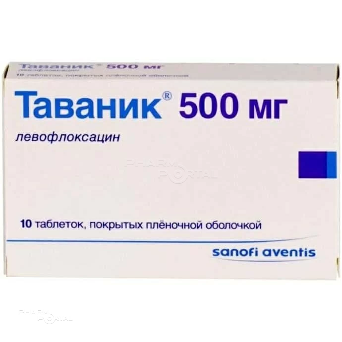 ТАВАНИК 500мг N10 табл п.п.о. ОПЕЛЛА ХЕЛСКЕА ИНТЕРНЕЙШНЛ