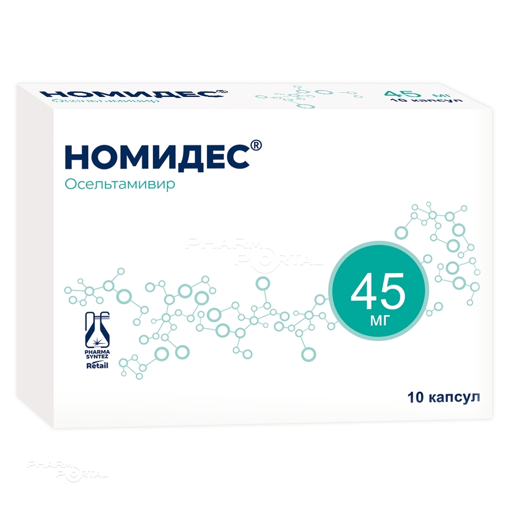 НОМИДЕС 45мг N10 капс ФАРМАСИНТЕЗ