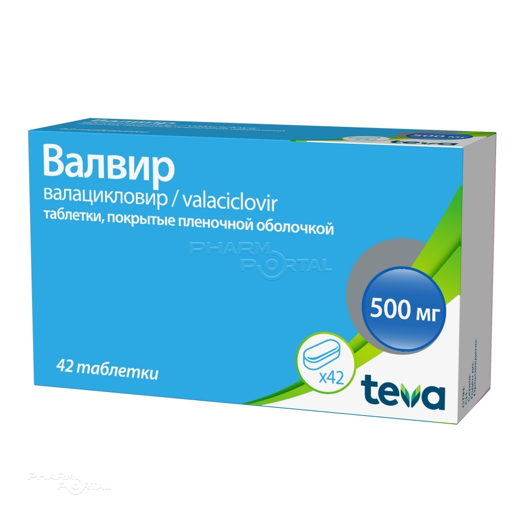 ВАЛВИР 500мг N42 табл п.п.о. БАЛКАНФАРМА ДУПНИТСА
