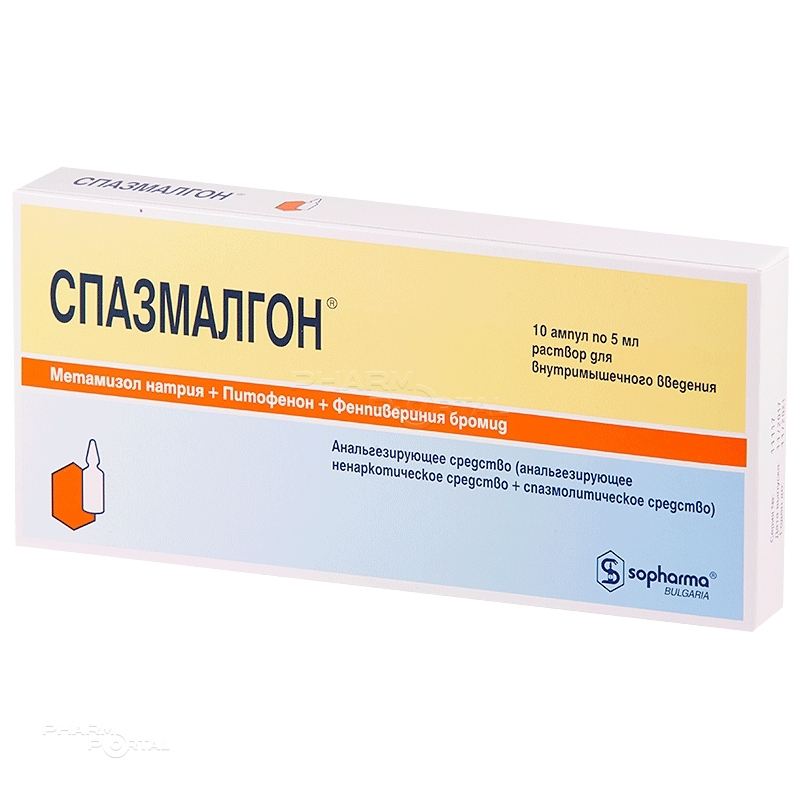СПАЗМАЛГОН 500мг/мл+2мг/мл+0.02мг/мл x 5мл N10 р-р в/м введ СОФАРМА