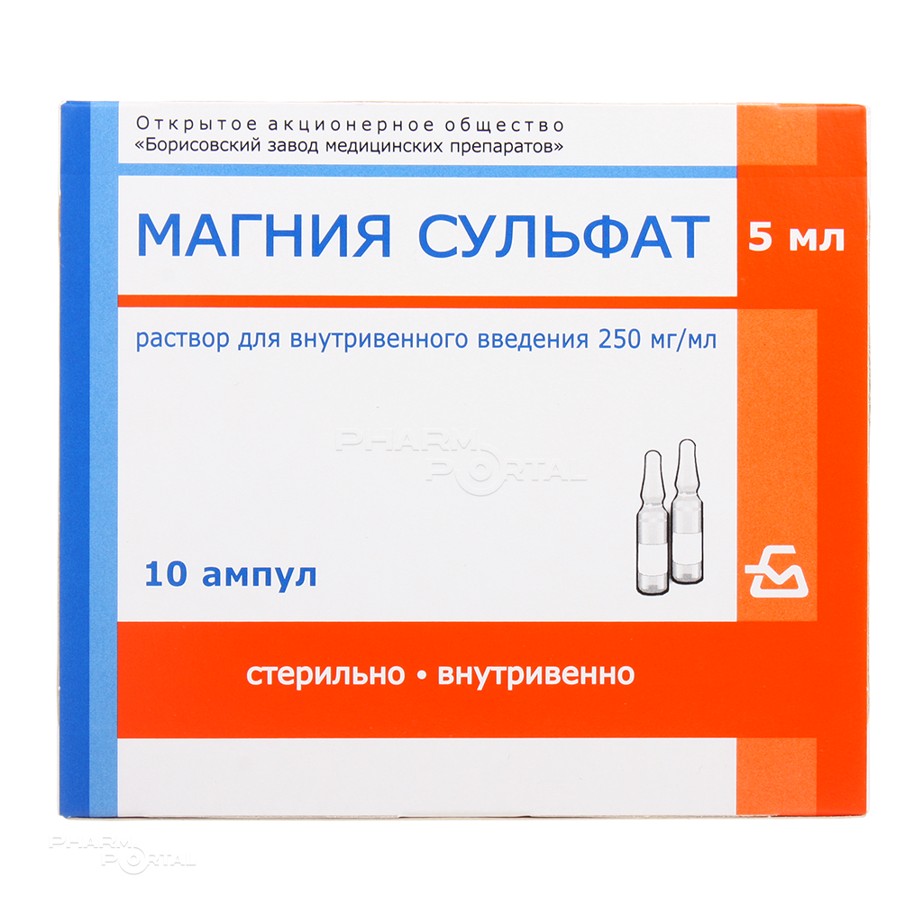 МАГНИЯ СУЛЬФАТ 250мг/мл x 5мл N10 р-р в/в введ БОРИСОВСКИЙ ЗМП