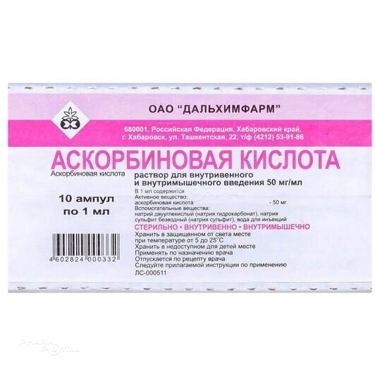 АСКОРБИНОВАЯ КИСЛОТА 50мг/мл x 1мл N10 р-р в/в и в/м введ ДАЛЬХИМФАРМ