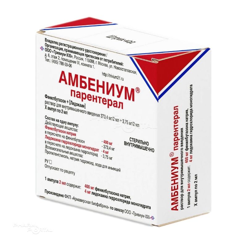 АМБЕНИУМ ПАРЕНТЕРАЛ 3.75мг/2мл+373.4мг/2мл x 2мл N3 р-р в/м введ АРМАВИРСКАЯ БИОЛОГИЧЕСКАЯ ФАБРИКА