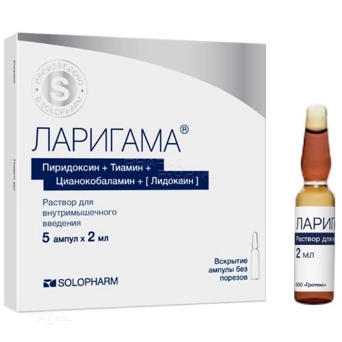 ЛАРИГАМА д.в. x 2мл N5 р-р в/м введ ГРОТЕКС