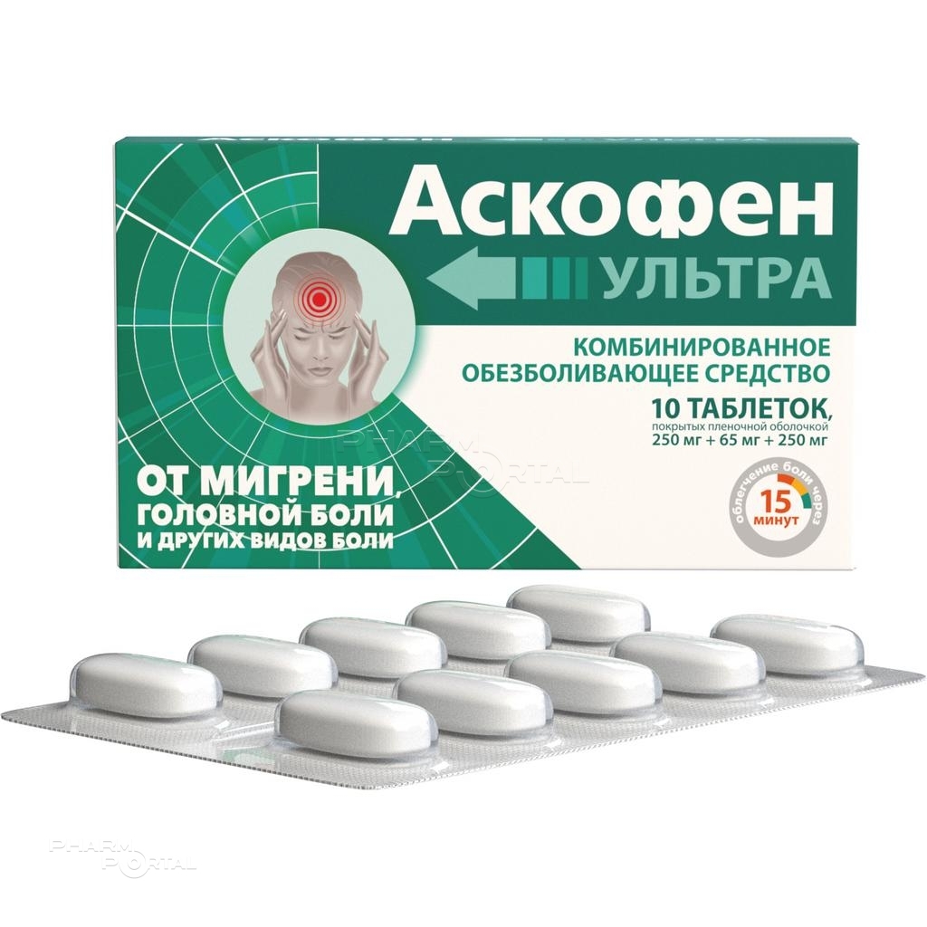 АСКОФЕН УЛЬТРА 250мг+65мг+250мг N10 табл п.п.о. ФАРМСТАНДАРТ-ЛЕКСРЕДСТВА