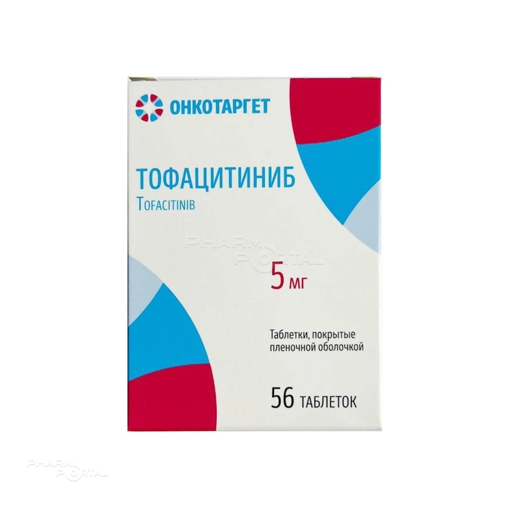 ТОФАЦИТИНИБ 5мг N56 табл п.п.о. ОНКОТАРГЕТ