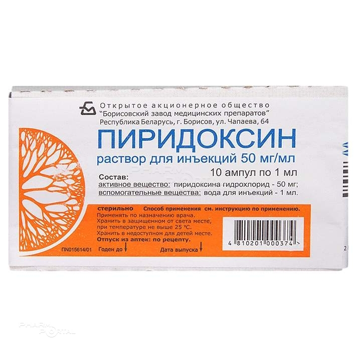 ПИРИДОКСИН 50мг/мл x 1мл N10 р-р д/инъекц БОРИСОВСКИЙ ЗМП