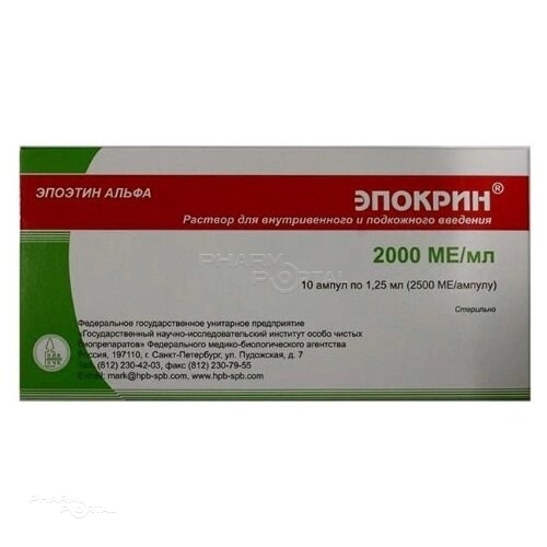 ЭПОКРИН 2000МЕ/мл x 2500МЕ N10 р-р в/в и п/к введ ФГУП ГОС.НИИ ОЧБ ФМБА РОССИИ
