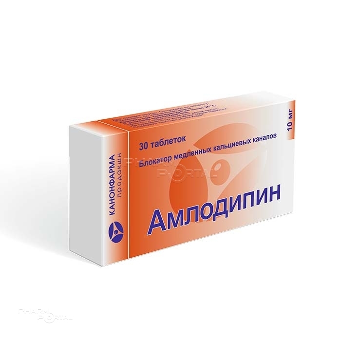 АМЛОДИПИН 10мг N30 табл КАНОНФАРМА ПРОДАКШН