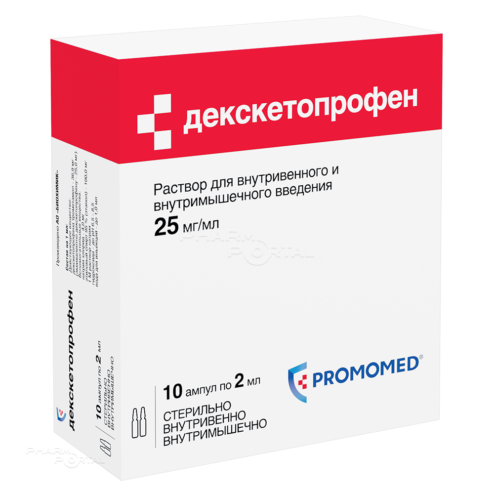 ДЕКСКЕТОПРОФЕН 25мг/мл x 2мл N10 р-р в/в и в/м введ БИОХИМИК