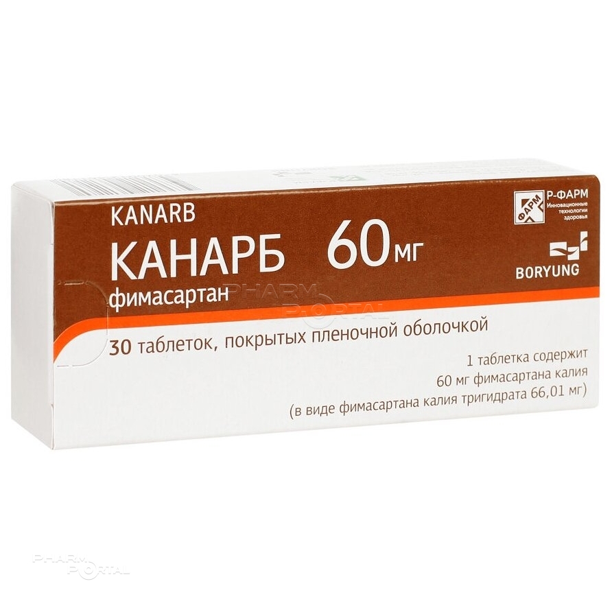 КАНАРБ 60мг N30 табл п.п.о. БОРИУНГ ФАРМАСЬЮТИКАЛ