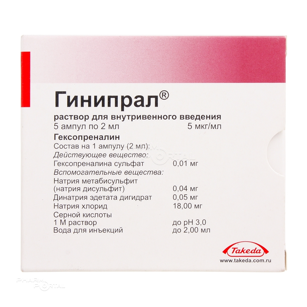 ГИНИПРАЛ 5мкг/мл x 2мл N5 р-р в/в введ ТАКЕДА АУСТРИА