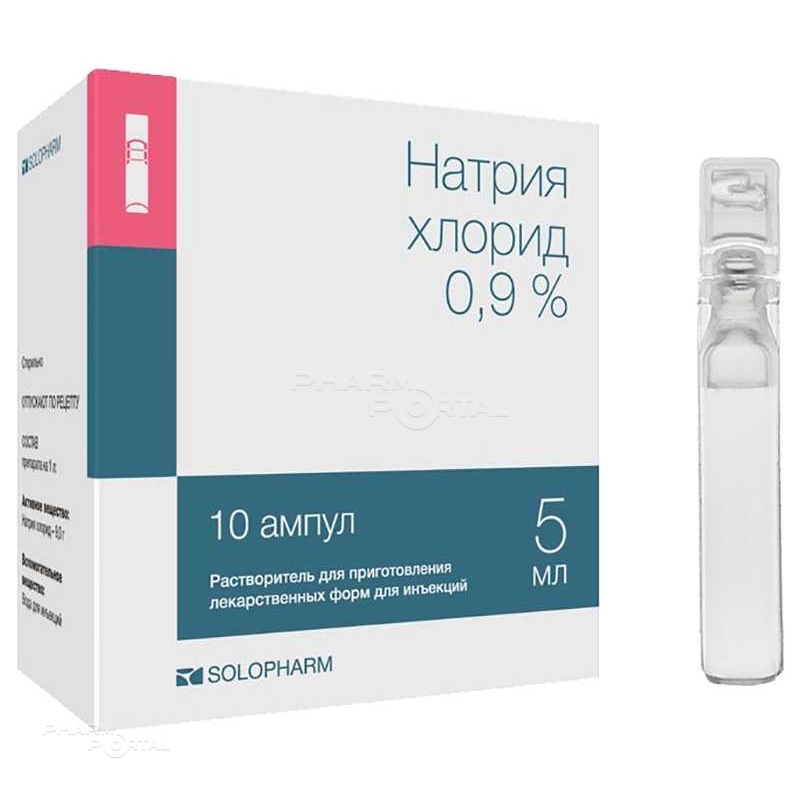 НАТРИЯ ХЛОРИД 0.9% x 5мл N10 р-ль д/пригот лекарств форм д/инъекц ГРОТЕКС