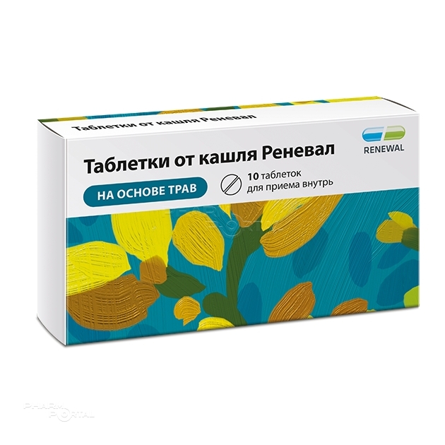 ТАБЛЕТКИ ОТ КАШЛЯ РЕНЕВАЛ 250мг+6.7мг N10 табл ПФК ОБНОВЛЕНИЕ