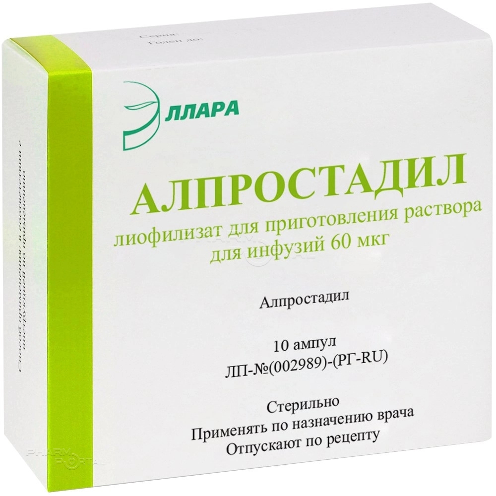 АЛПРОСТАДИЛ 60мкг x 60мкг N10 лиоф д/пригот р-ра д/инфуз ЭЛЛАРА