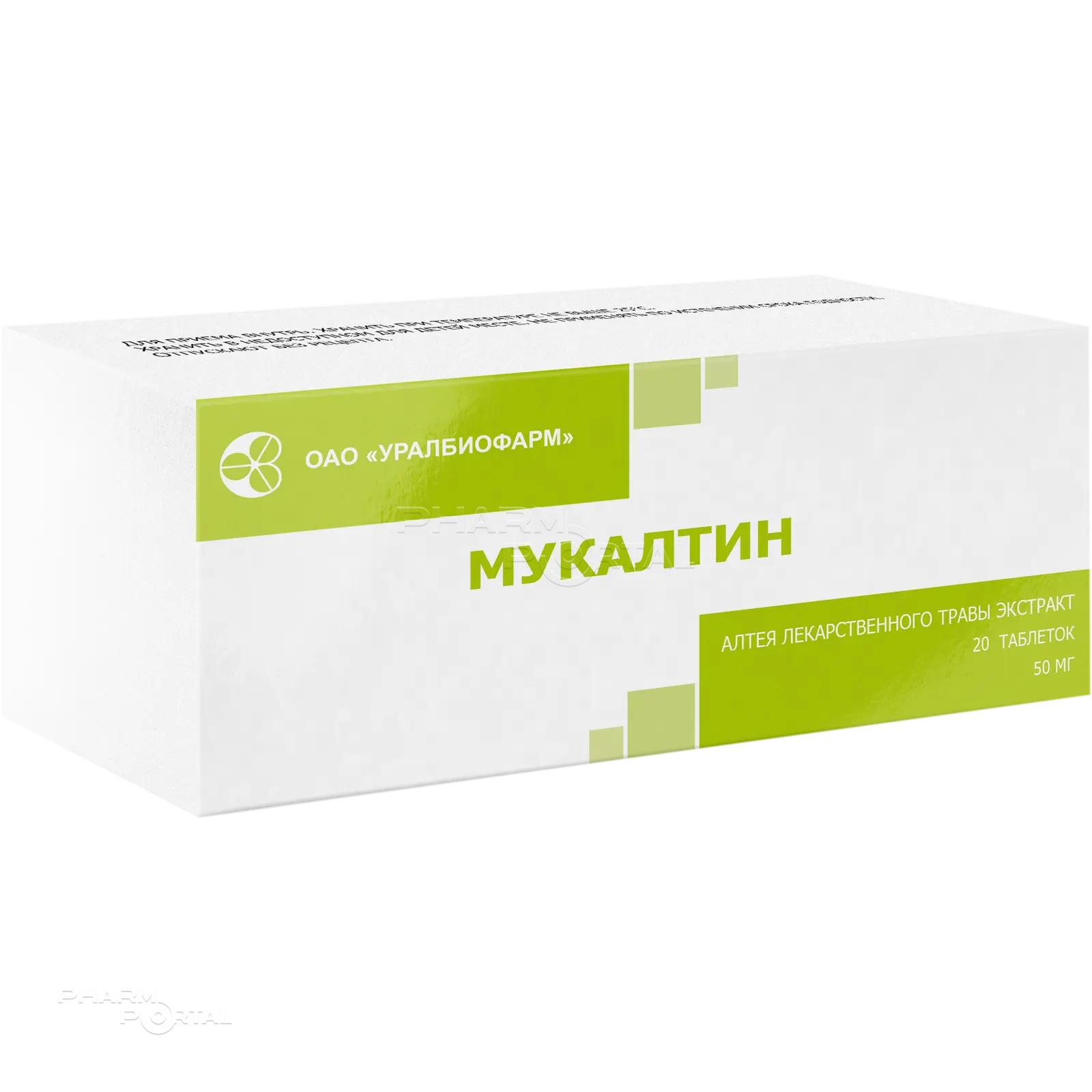 МУКАЛТИН 50мг N20 табл УРАЛБИОФАРМ