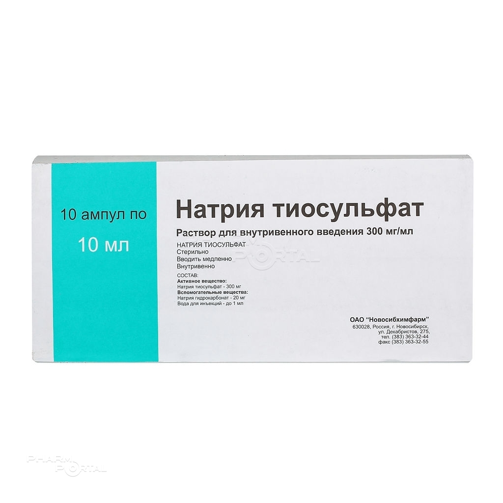 НАТРИЯ ТИОСУЛЬФАТ 300мг/мл x 10мл N10 р-р в/в введ НОВОСИБХИМФАРМ