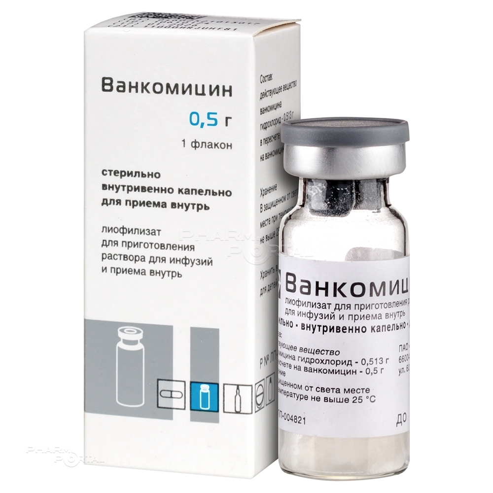 ВАНКОМИЦИН 500мг x 500мг N1 лиоф д/пригот р-ра д/инфуз и приема внутрь КРАСФАРМА