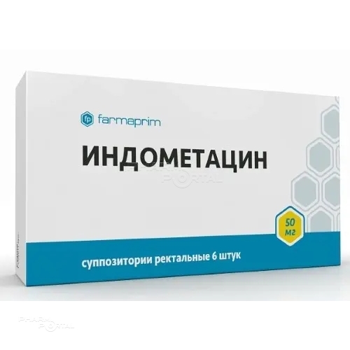 ИНДОМЕТАЦИН 50мг N6 супп рект ФАРМАПРИМ