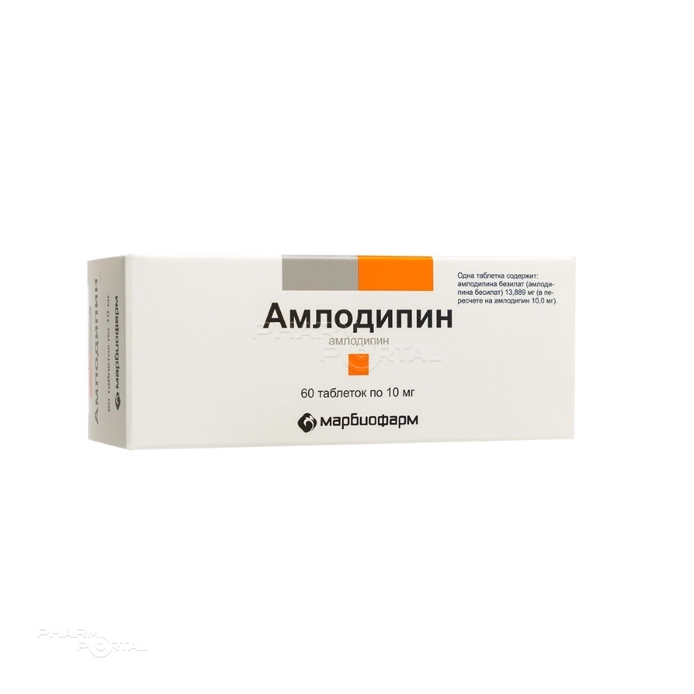 АМЛОДИПИН 10мг N60 табл МАРБИОФАРМ