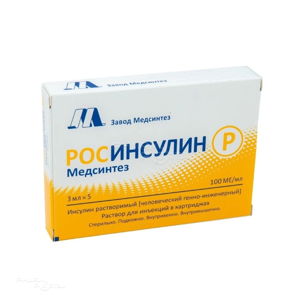 РОСИНСУЛИН Р 100МЕ/мл x 3мл N5 р-р д/инъекц ЗАВОД МЕДСИНТЕЗ