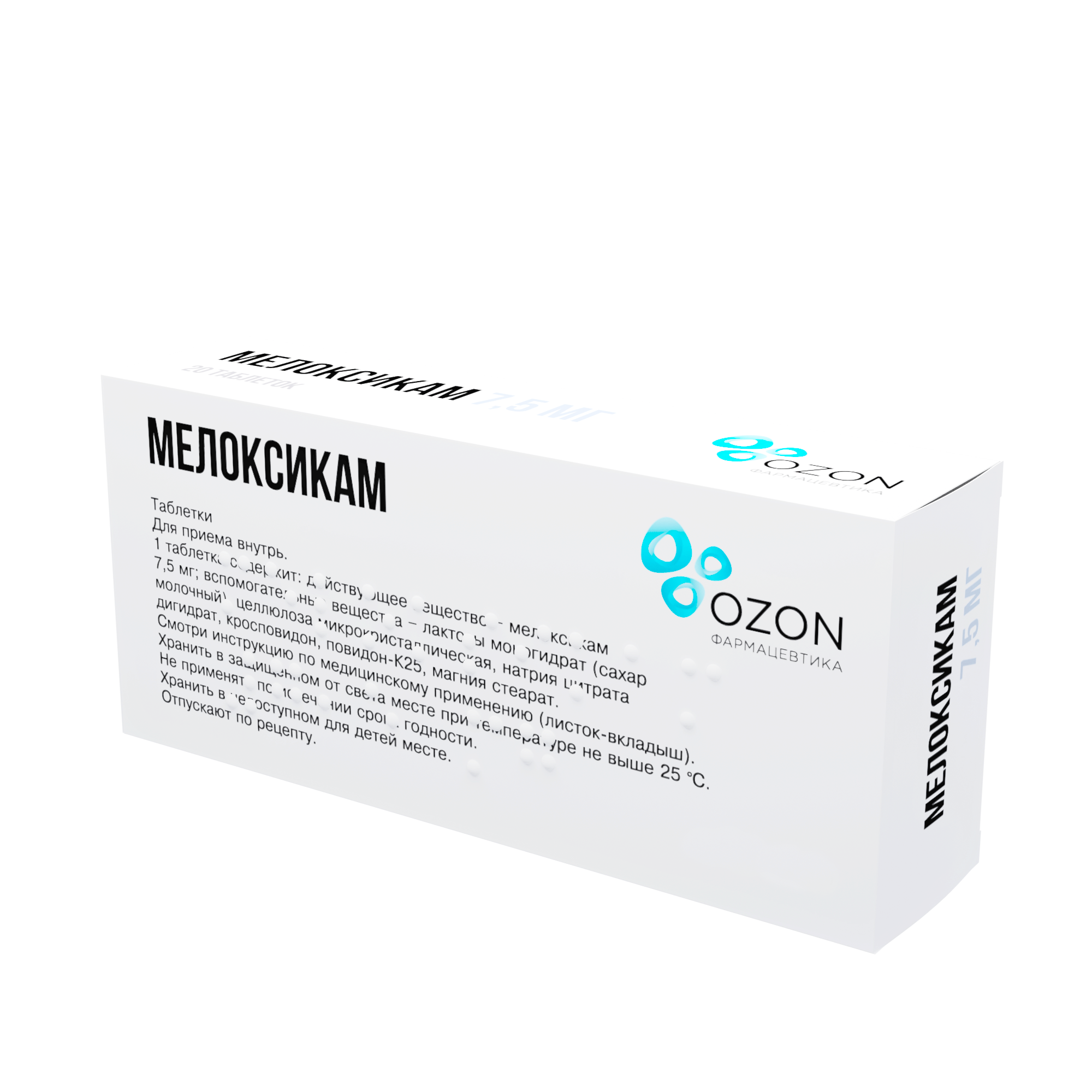 Мелоксикам таб 7,5мг №20