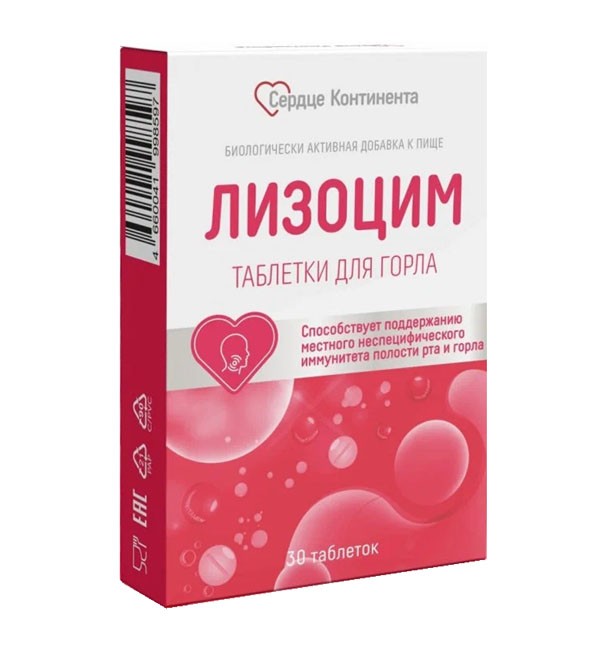Лизоцим таблетки для рассасывания 200мг №30