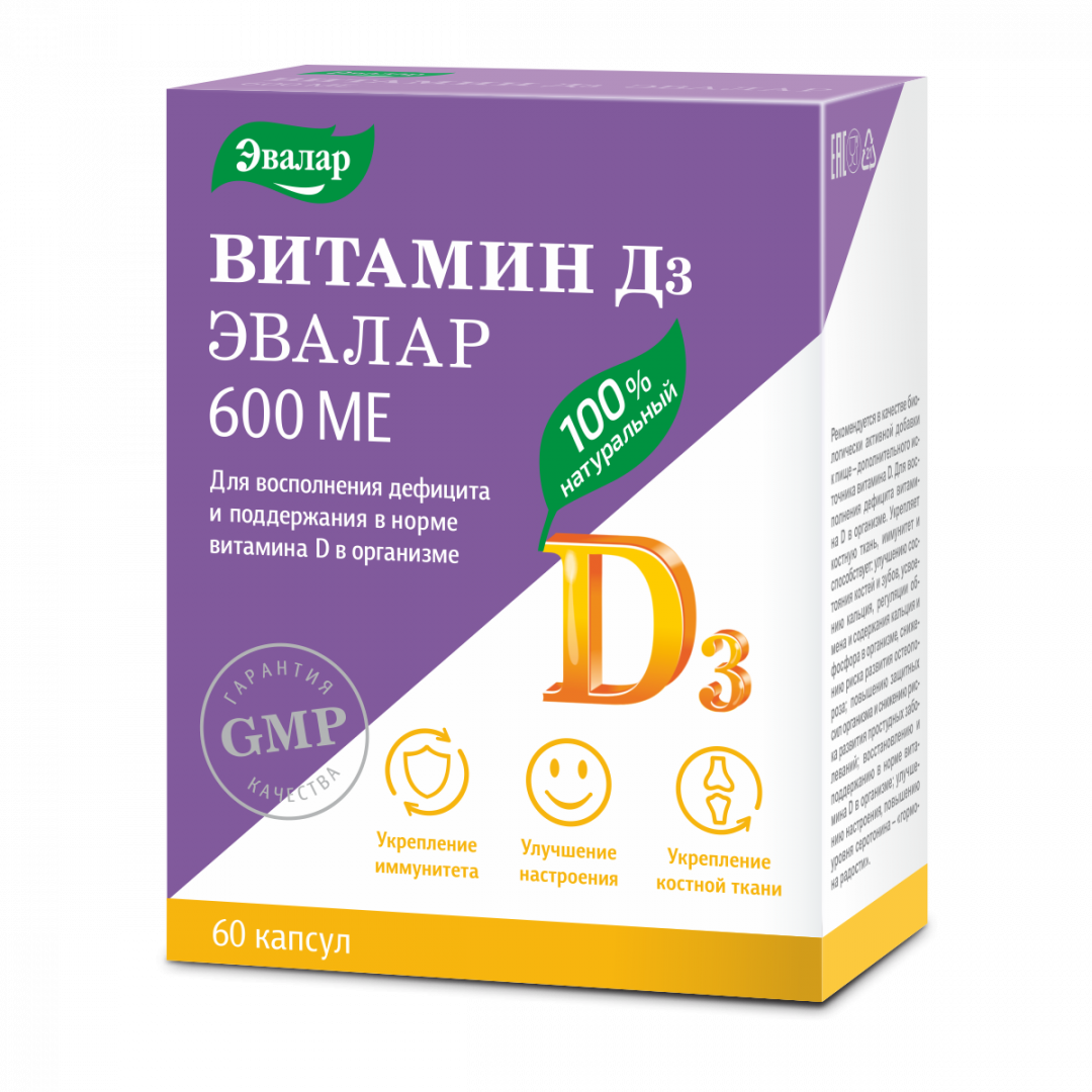 Витамин Д3 600МЕ капс №60 Эвалар