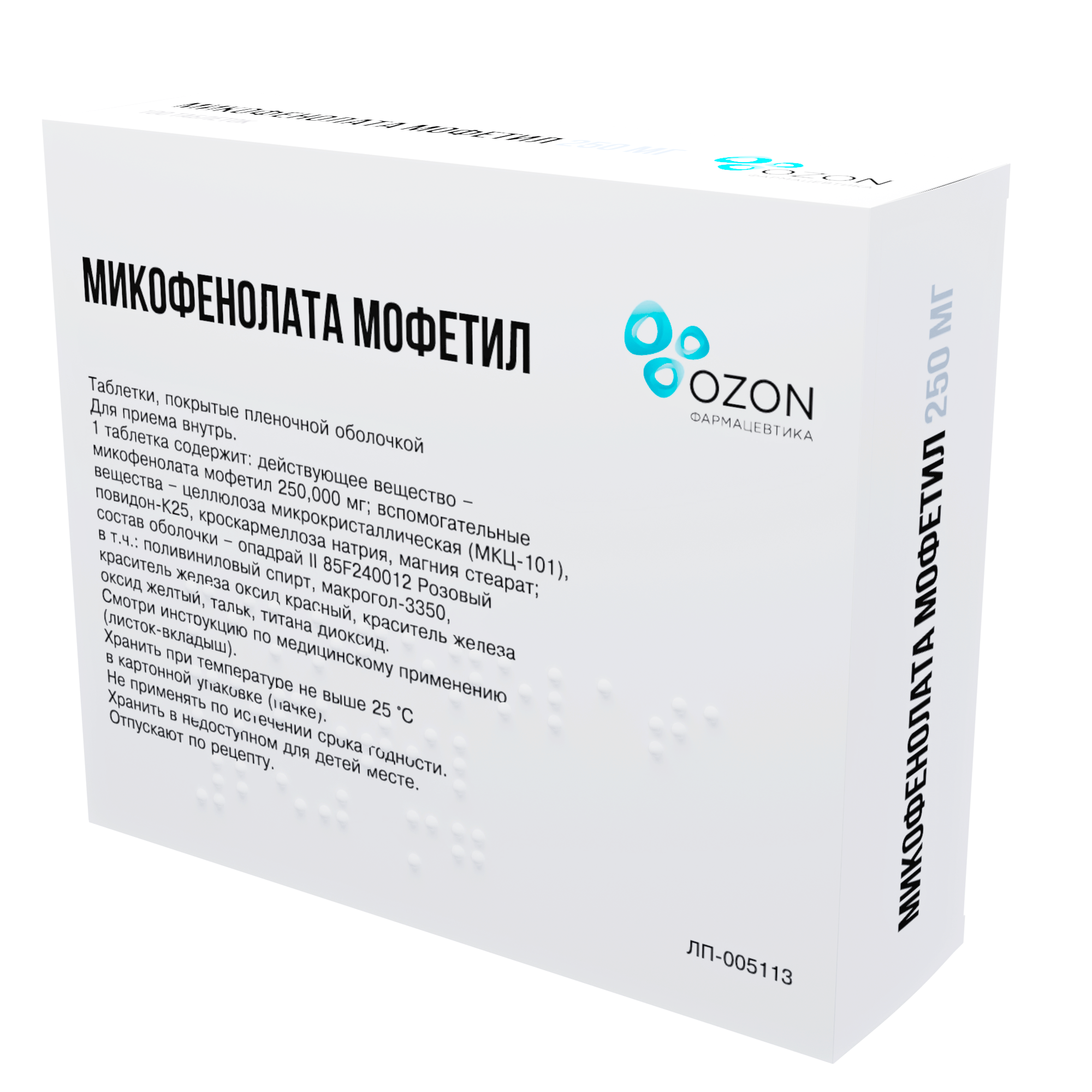 Микофенолата Мофетил таб ппо 250мг №100