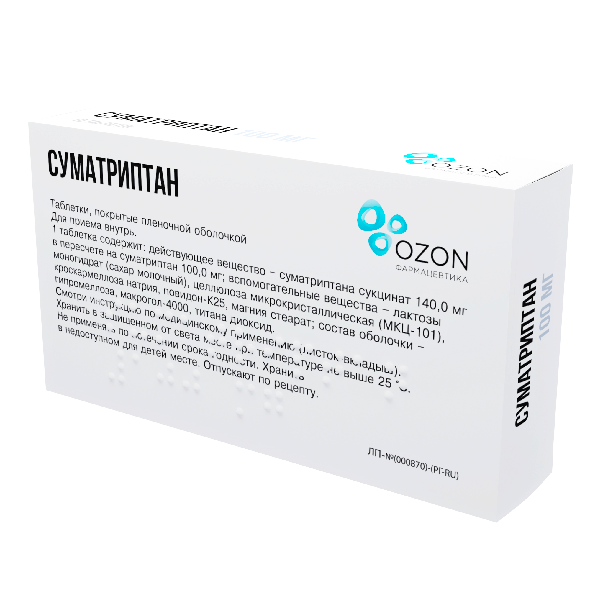 Суматриптан таб ппо 100мг №10