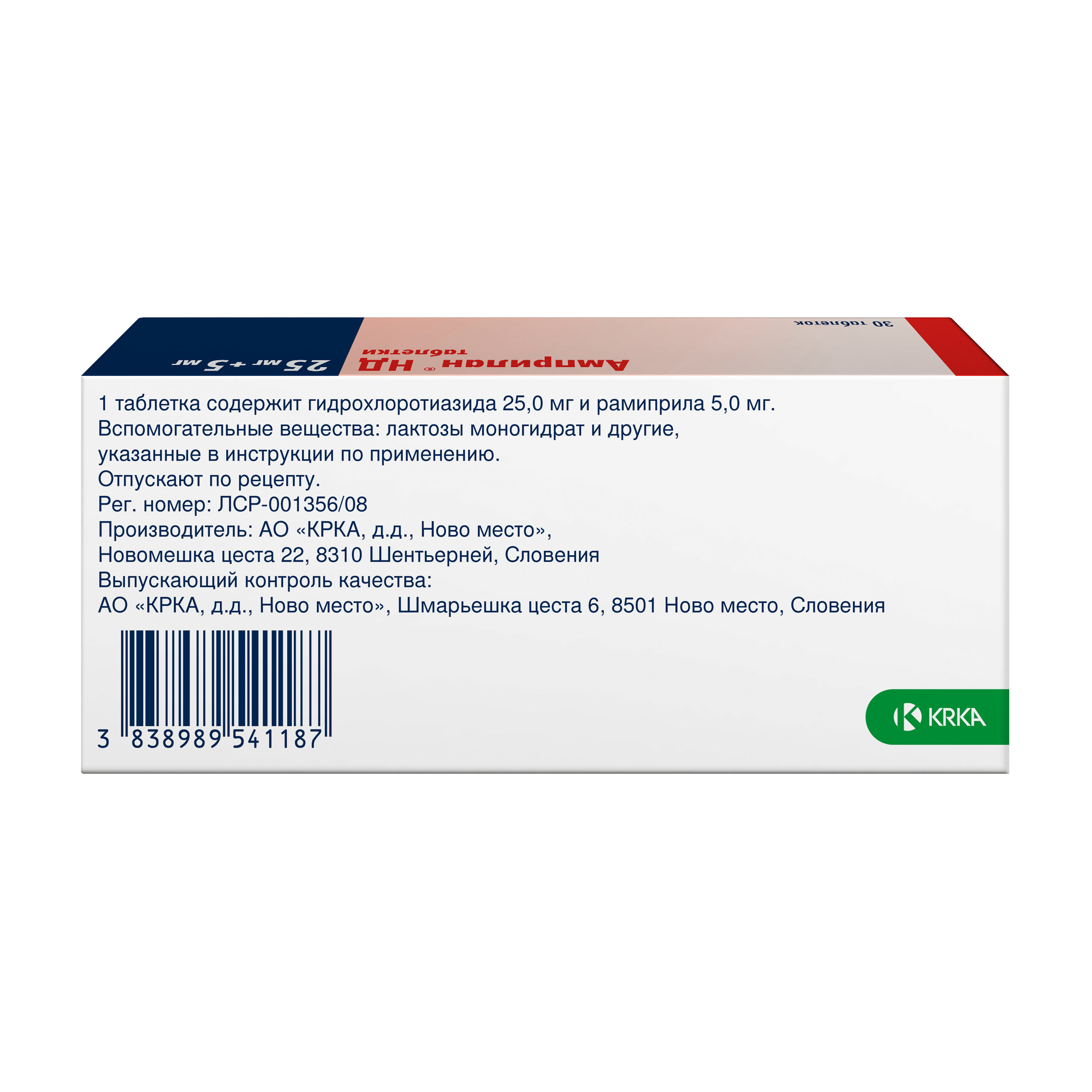 Амприлан НД таб 5мг+25мг №30