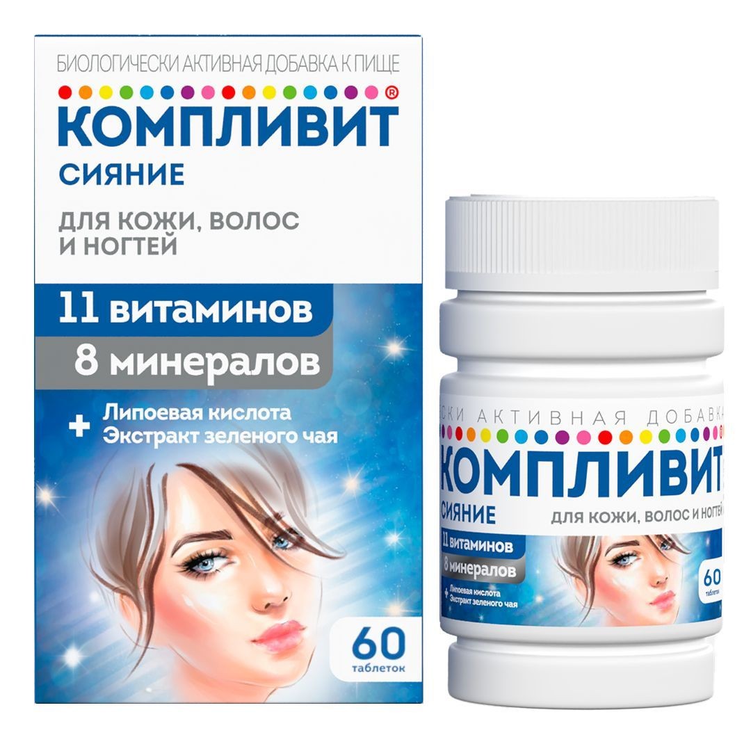 Компливит Сияние (БАД) таб по №60